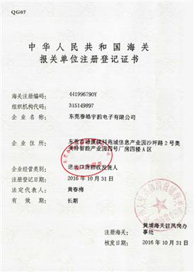 Customs registration certificate 12-14 NEW